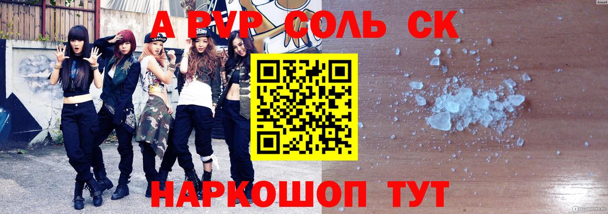 Alfa_PVP кристаллы Новотроицк