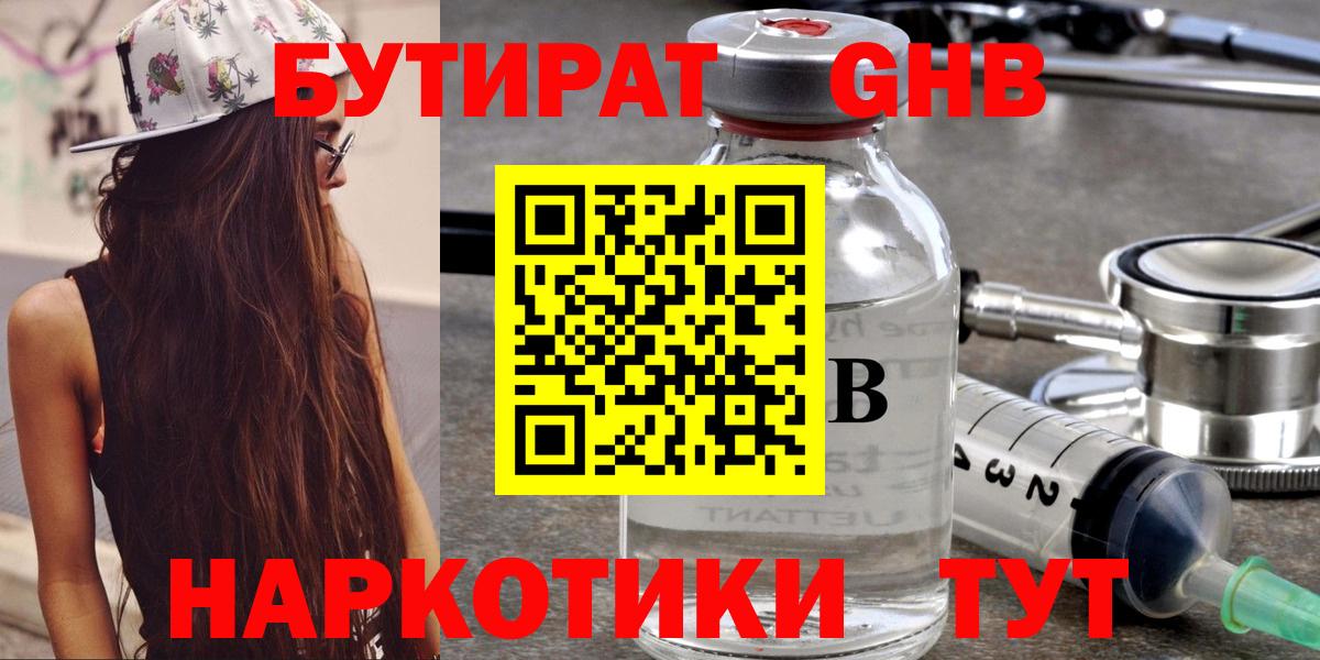 Новотроицк  БУТИРАТ оксибутират  Вход с VPN 