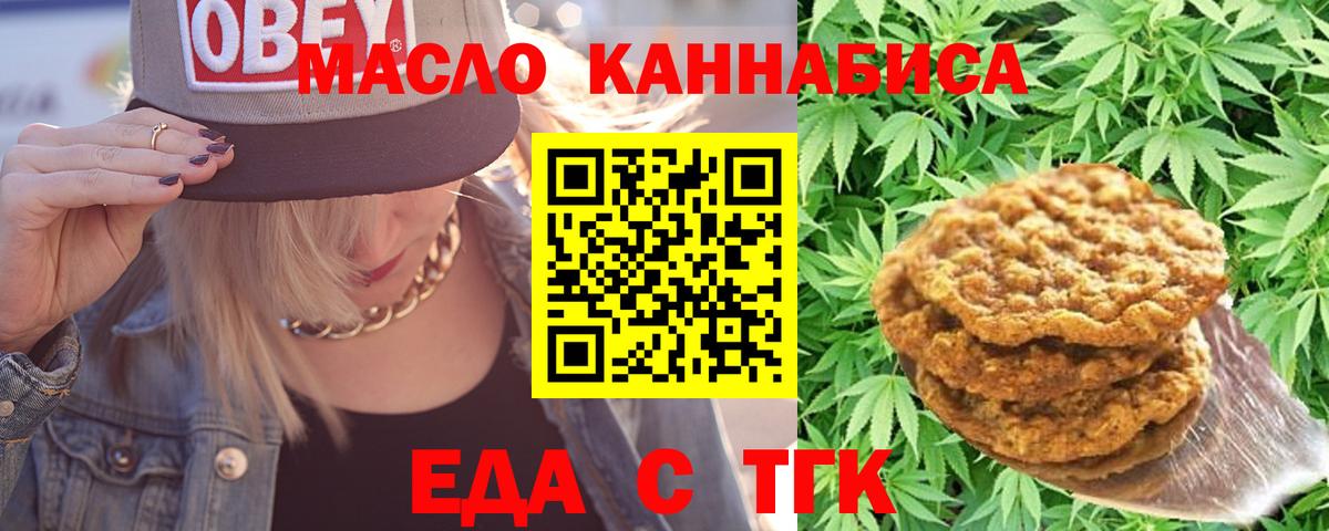 Еда ТГК марихуана  Вход с VPN  Новотроицк 