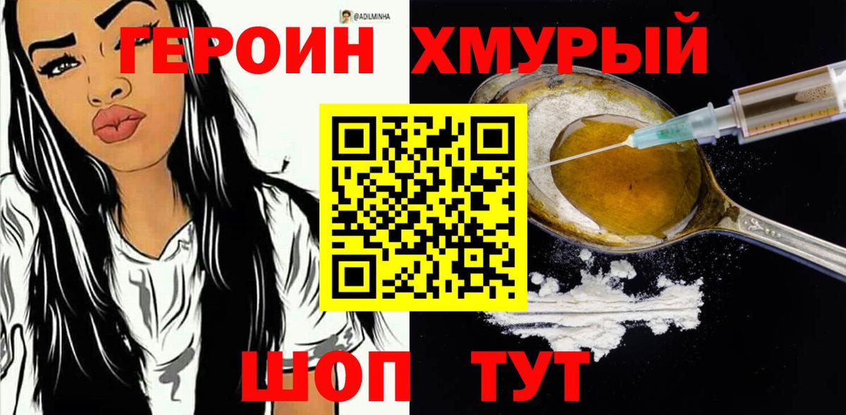 Героин Афган Новотроицк