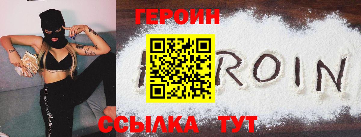 ГЕРОИН гречка Новотроицк