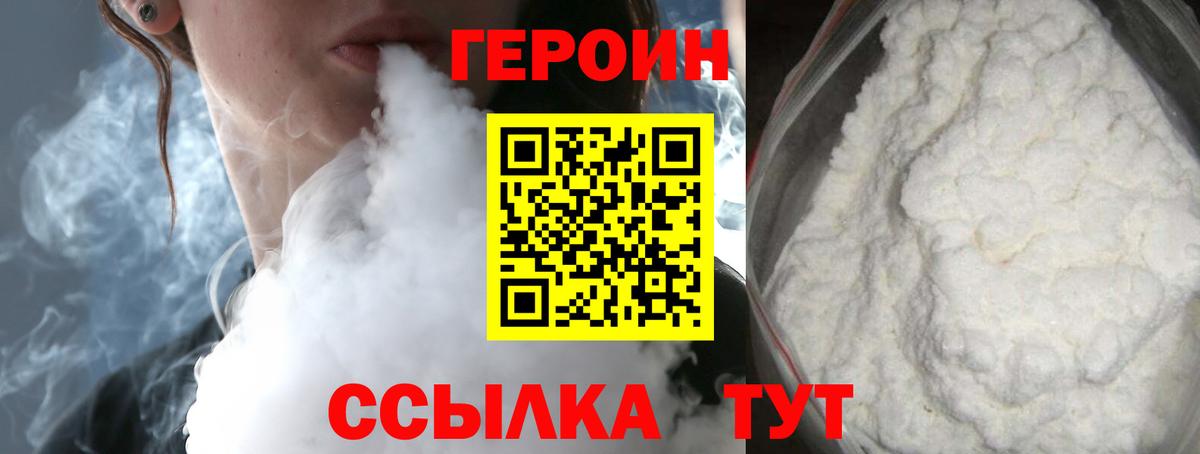 ГЕРОИН  Новотроицк  Героин Heroin 