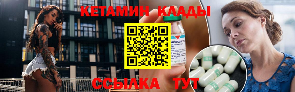 Кетамин ketamine  Новотроицк  гидра вход  Кетамин VHQ 