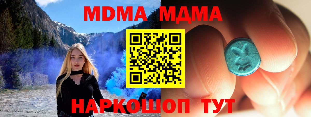 МДМА  MDMA crystal  Новотроицк  MDMA Molly 