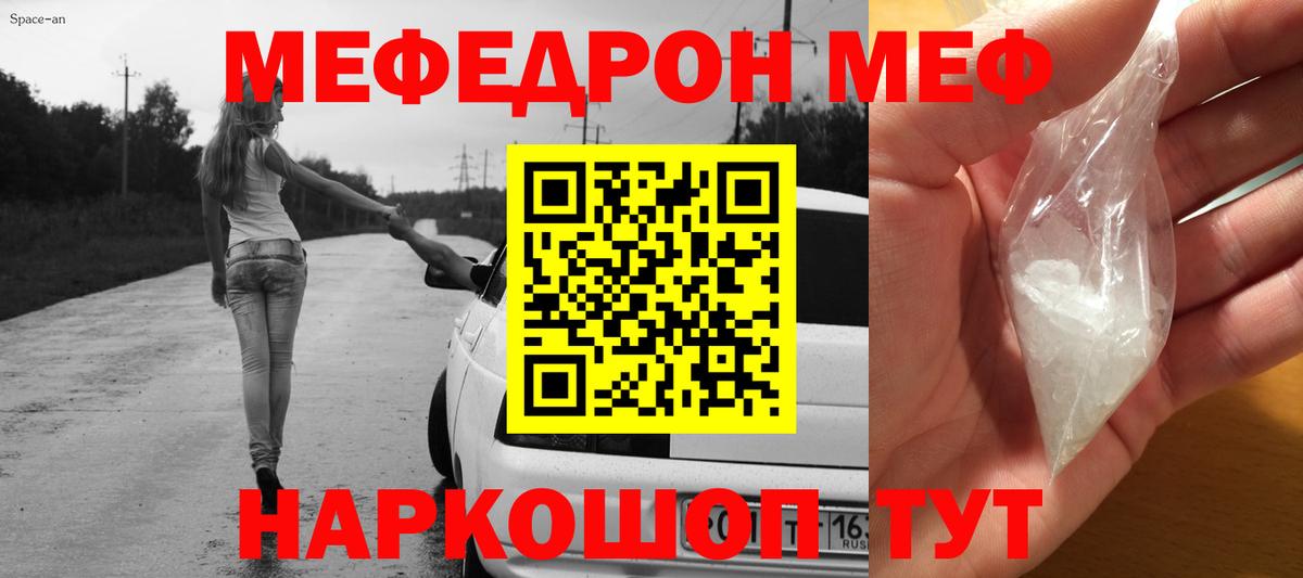 Меф кристаллы Новотроицк