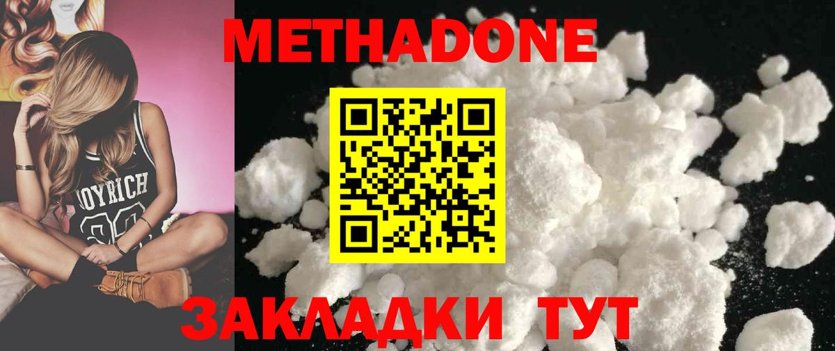 Метадон methadone  Новотроицк  МЕТАДОН methadone 