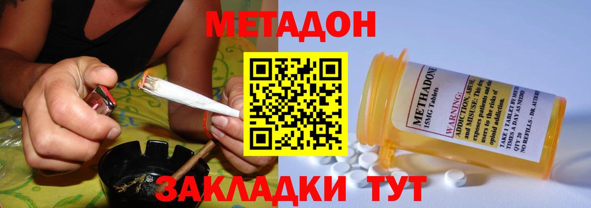 МЕТАДОН VHQ  Вход с VPN  Новотроицк  Метадон VHQ 
